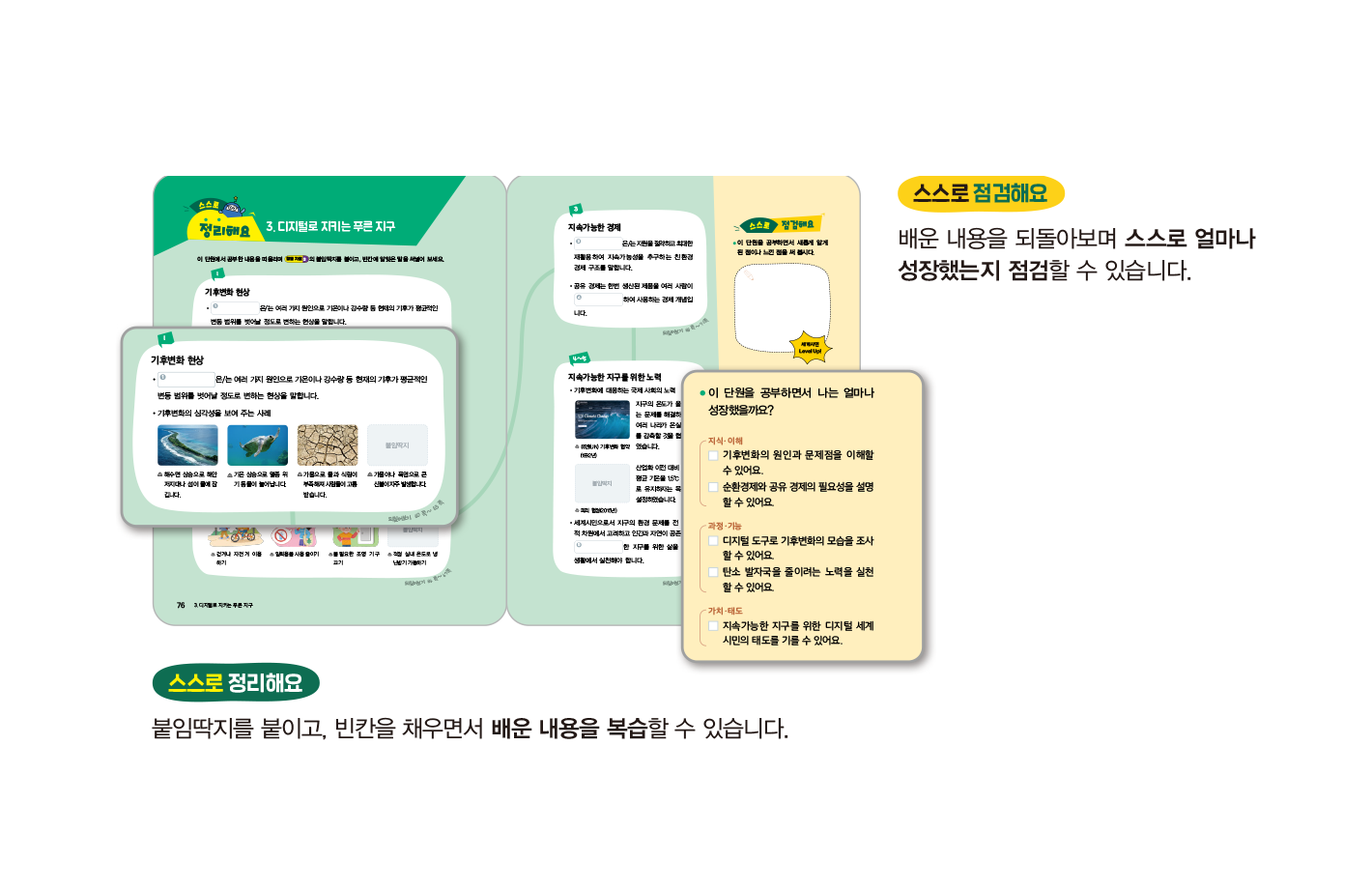 교과서 특장점 1-3.png